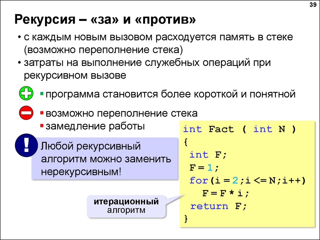 Рекурсивный вызов функции. Рекурсия функции с++. Рекурсивный алгоритм с++. Рекурсия в программировании примеры. Рекурсия в программировании c++.