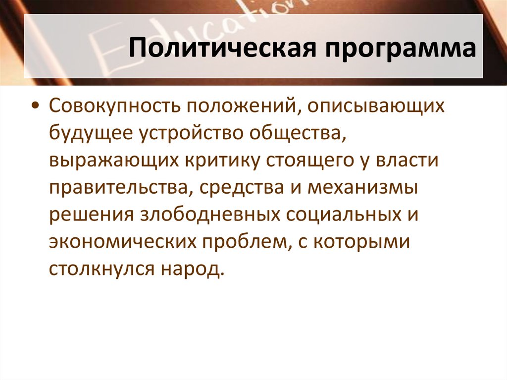 Программа политической партии образец