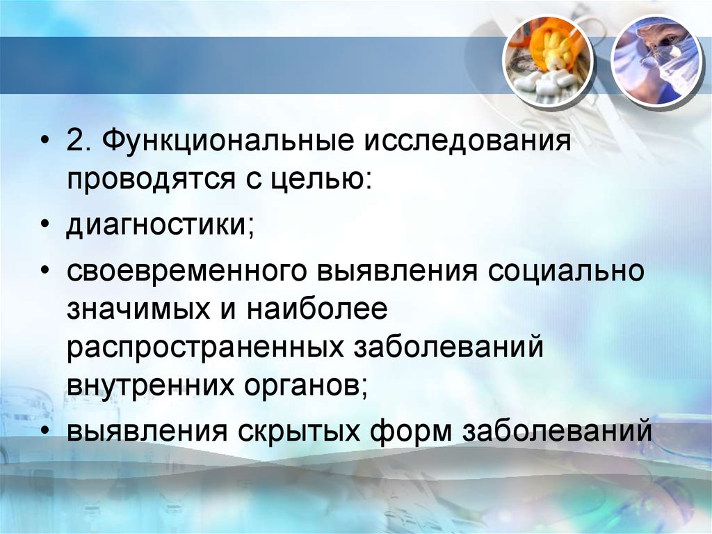 Изучение функциональное