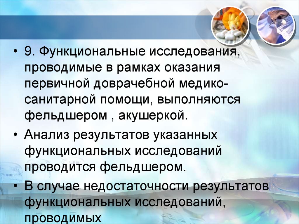 Данные функционального исследования