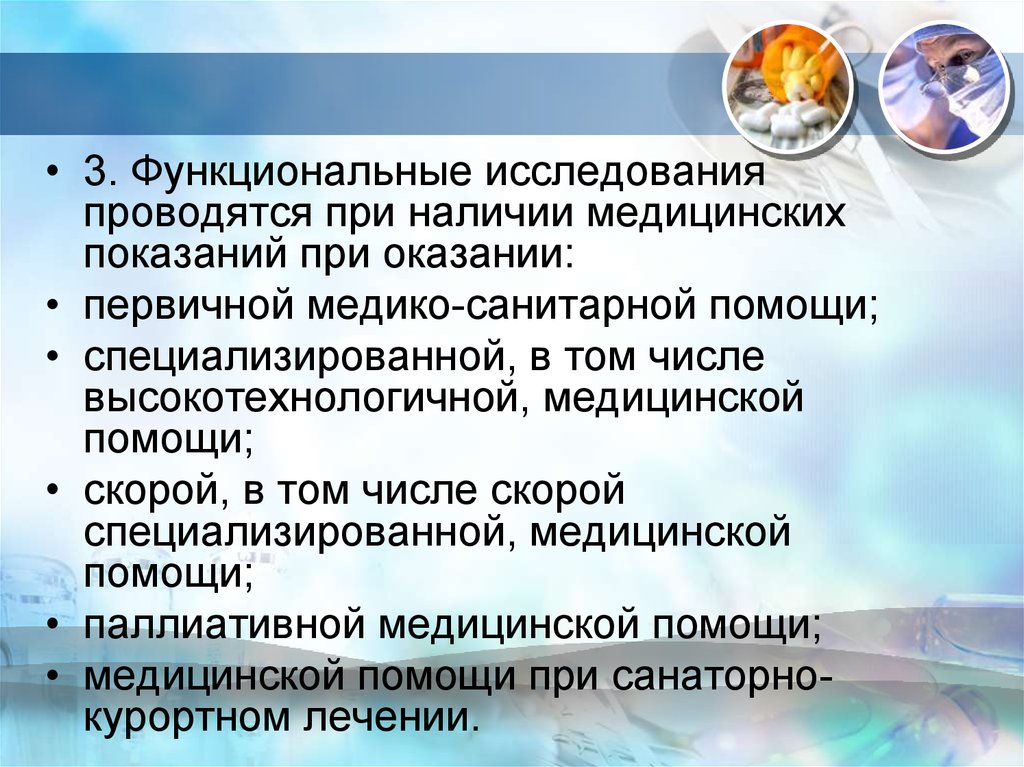 Функциональные исследования