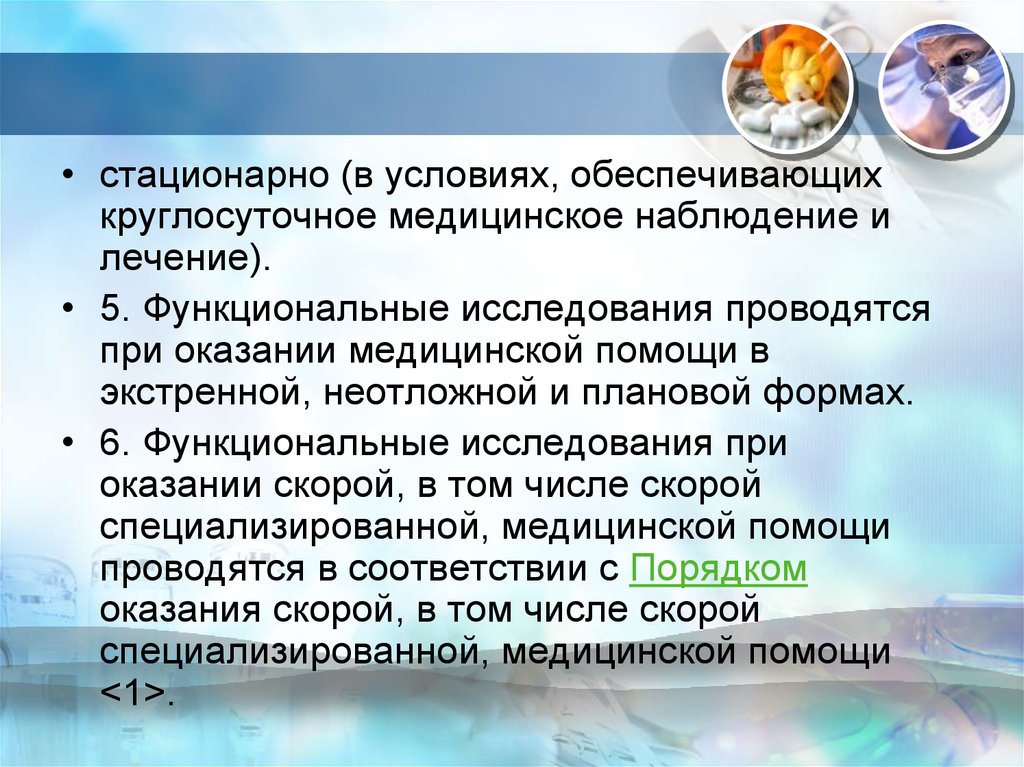 Данные функционального исследования