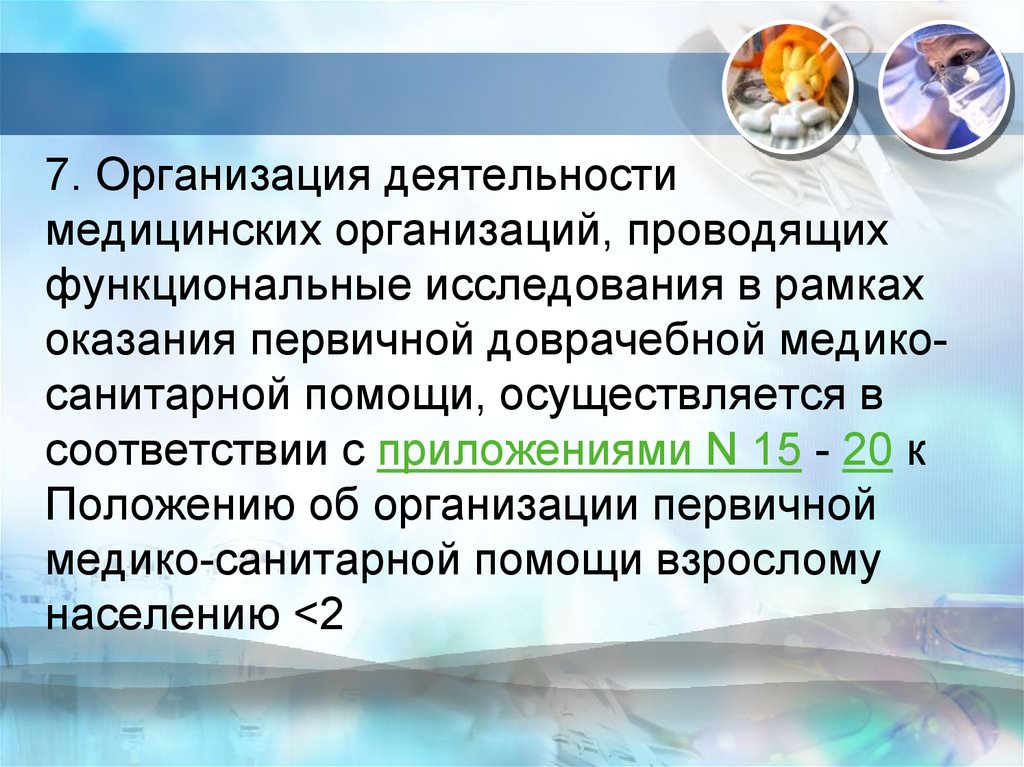 Приказ минздравсоцразвития 997н