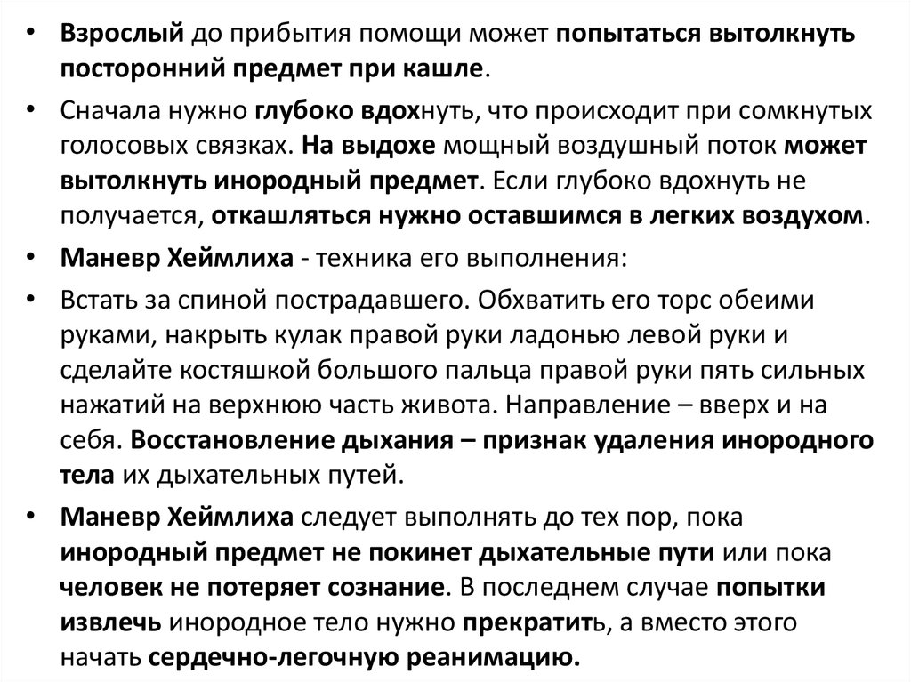 Кашель потеря сознания причина. Угрожающие жизни состояния. Симптомы угрожающие жизни человека. Человек от кашля теряет сознание причина. Кашель угрожающий жизни.