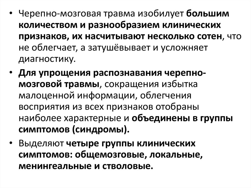 Угрожающее жизни состояние. Черепно-мозговая травма. Черепно-мозговая травма эпидемиология.