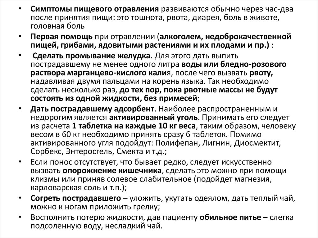 Слабительное при пищевом отравлении