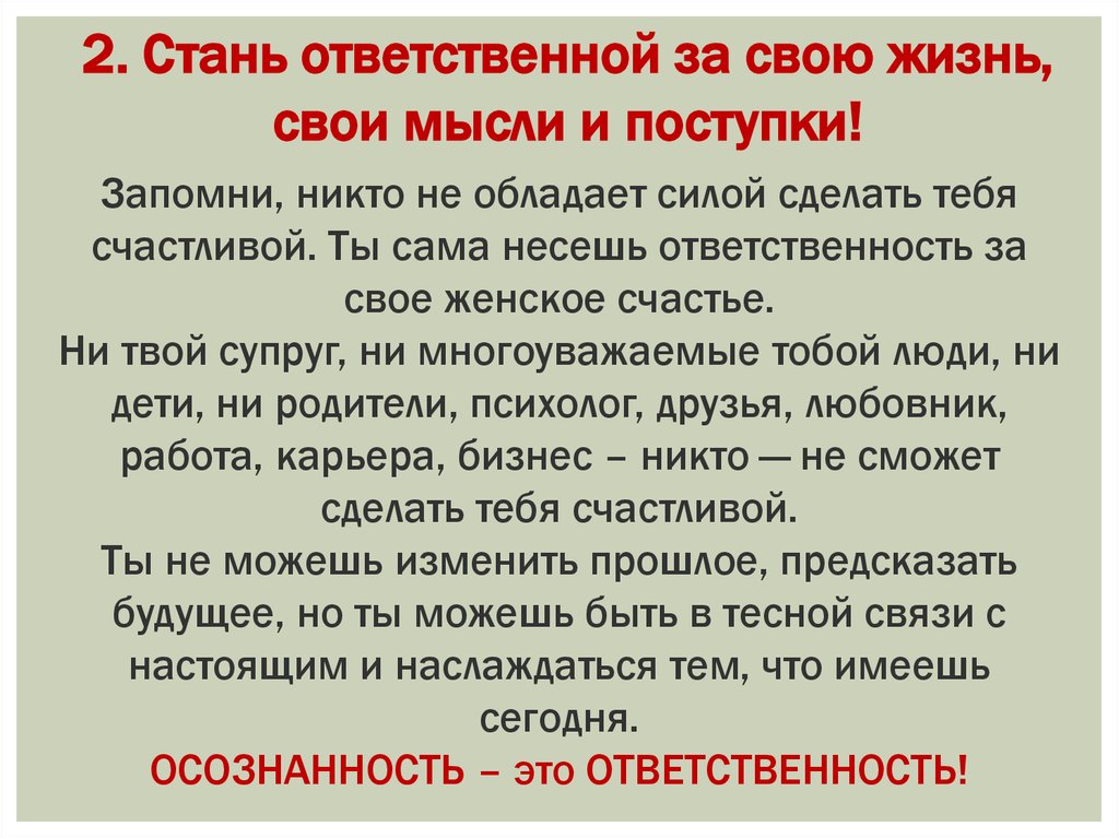 Ответственность за свою жизнь. Ответственность за поступки. Ответственность человека за свои поступки. Ответственность за свою жизнь человека. Брать ответственность на себя за свои поступки.