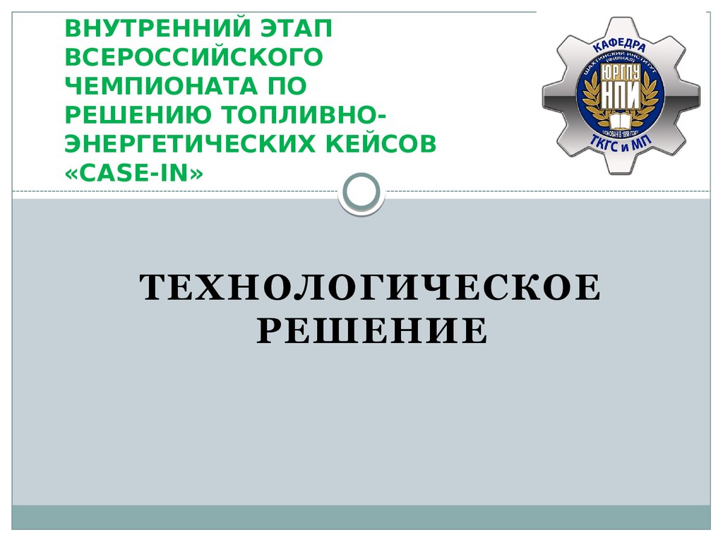 Положение о всероссийском чемпионатном движении