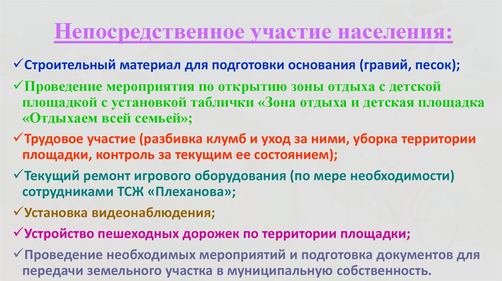 Участие населения