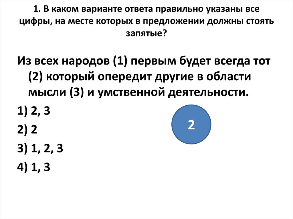 Цифры на месте которых должны стоять запятые