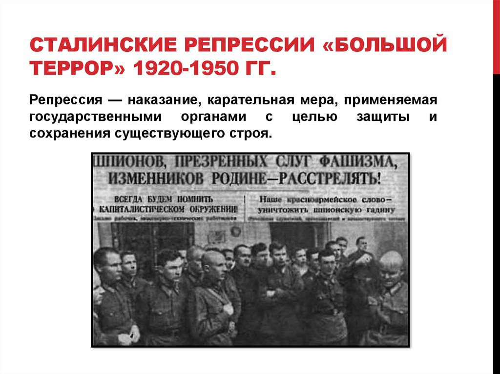 Годы репрессий в ссср сталина