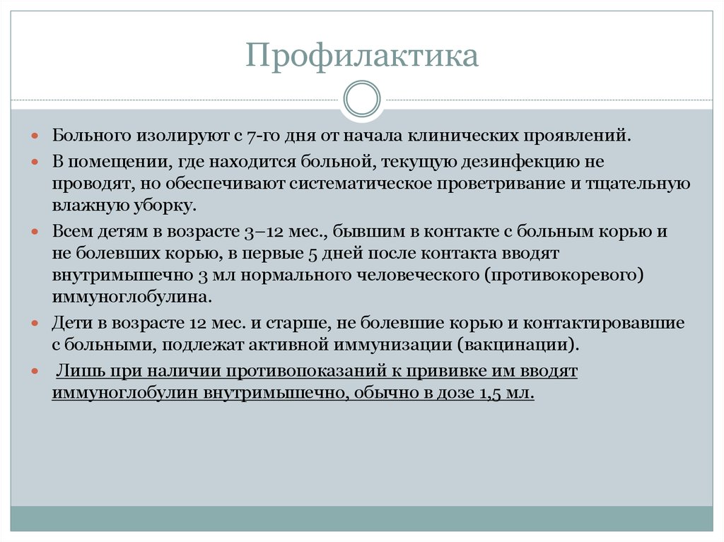 Патогенез кори презентация. Профилактика от кори. Презентация по кори с зеленым фоном.