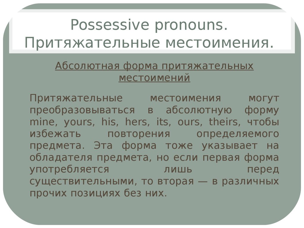 Служебные части речи в английском языке презентация