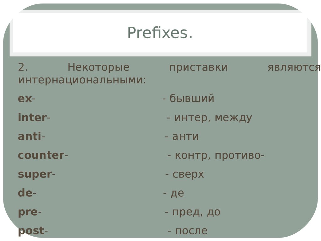 Служебные части речи в английском языке презентация