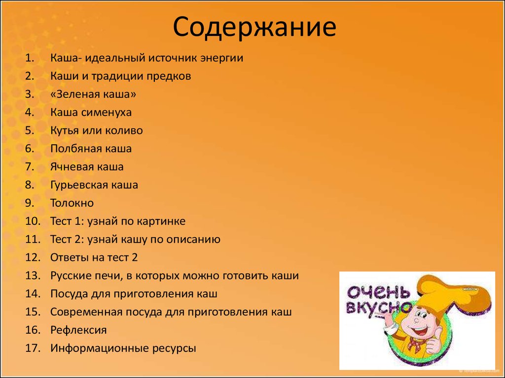 Идеальный источник. Каши содержание. Извините, каша дома?. Каши оглавление. Зелё ная каша на всех языках мира с озвучкой.