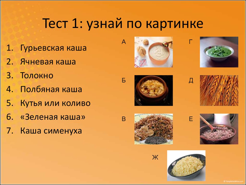 Какого года каша. Меню каши. Тестовая каша. Чем полезна ячневая каша для организма. Каши крупы 3 класс.