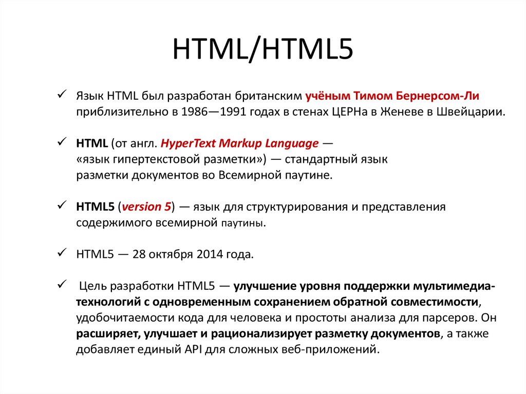 Основные языки html. Язык html. Язык html это язык. Язык html как выглядит. Возможности языка html.
