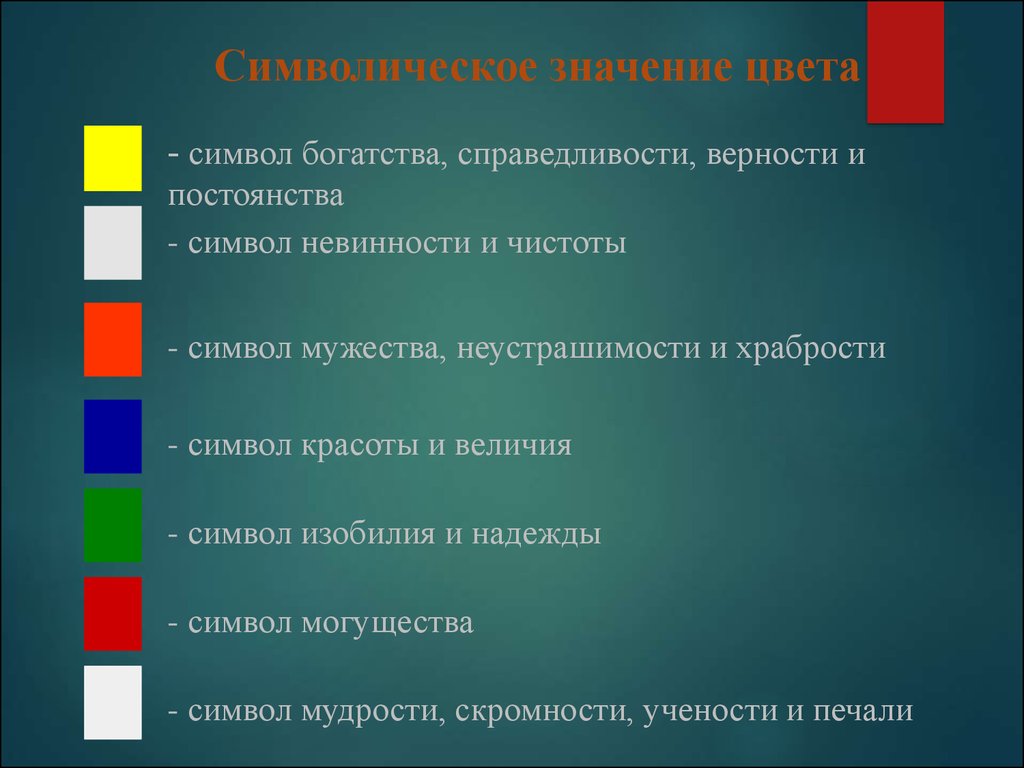 Значение оранжевого цвета. Символика цвета в психологии. Символическое значение цветов. Символика цвета в литературе. Символика цветов в психологии.