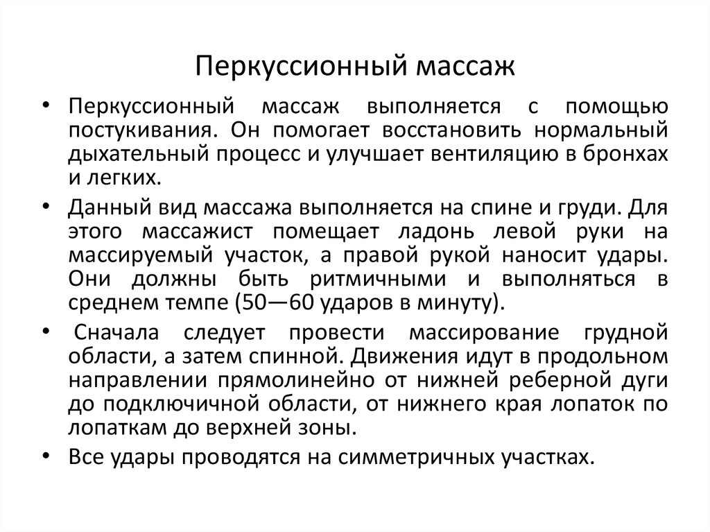 Перкуссионный массаж картинки