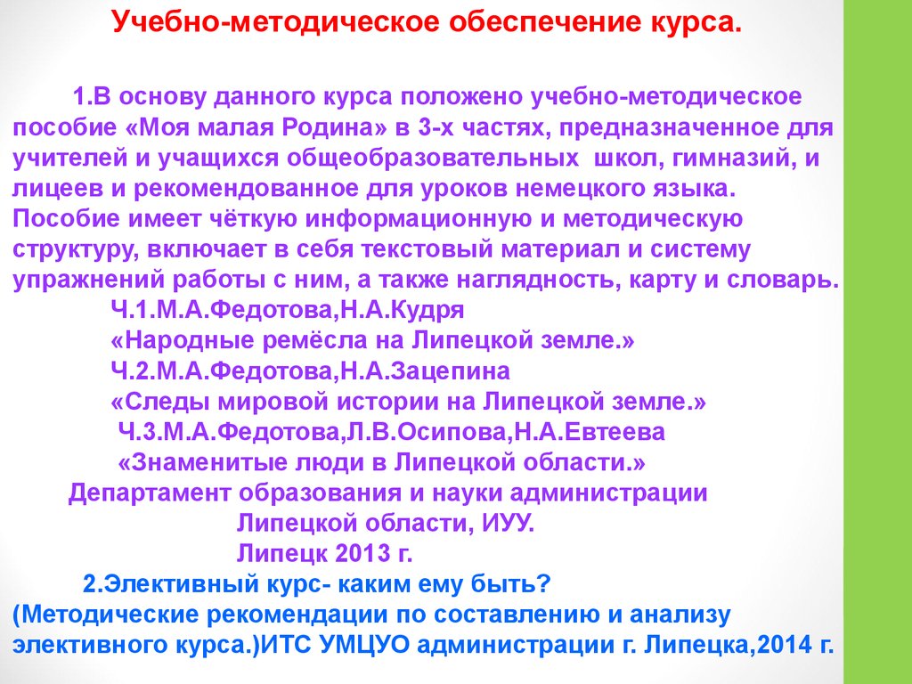 Школьный курс истории по классам. Учебно методическое обеспечение курса. Учебно-методическое обеспечение курса истории в школе. Методичка моё Орнбуржье.