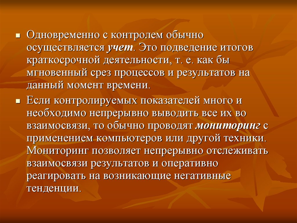 Административный контроль. Кратковременная активность. Срезы в менеджменте.