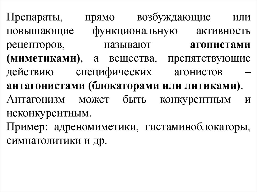 Презентация адреномиметики по фармакологии