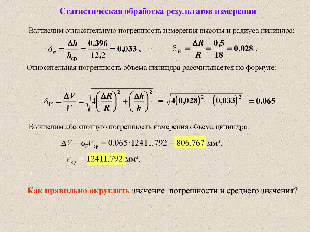 Относительная погрешность плотности