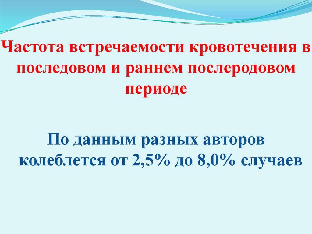 Кровотечения в послеродовом периоде презентация