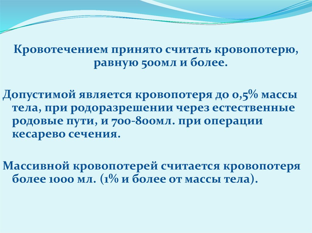 Кровотечение в раннем послеродовом периоде презентация