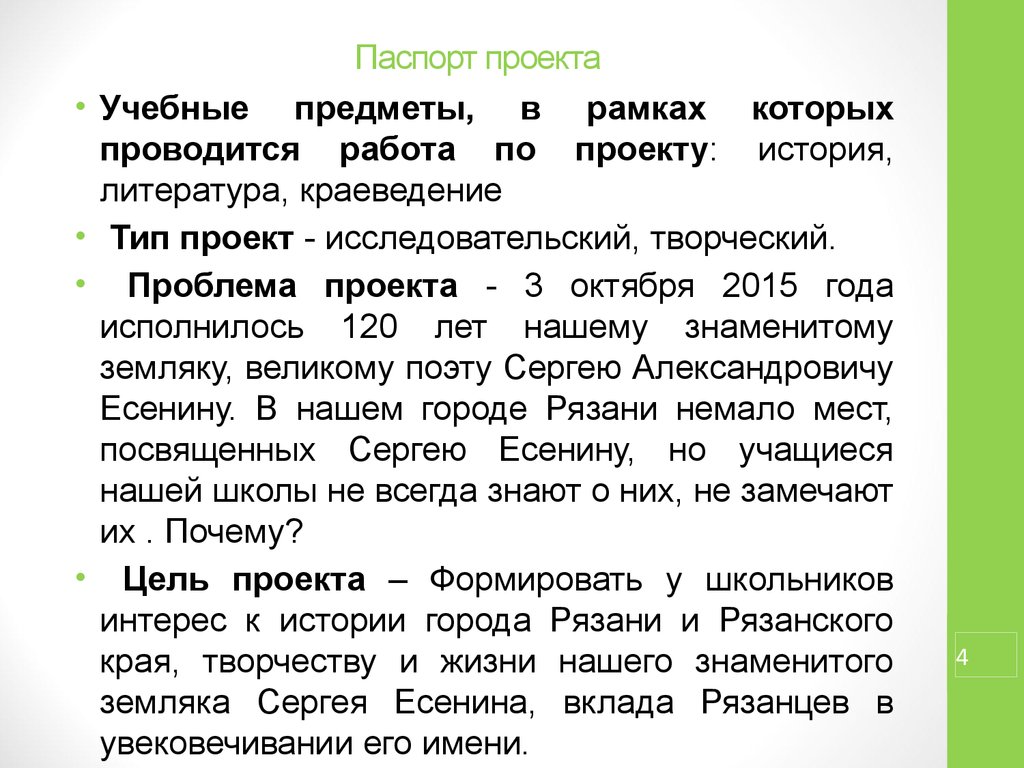 Что такое учебная дисциплина в паспорте проекта