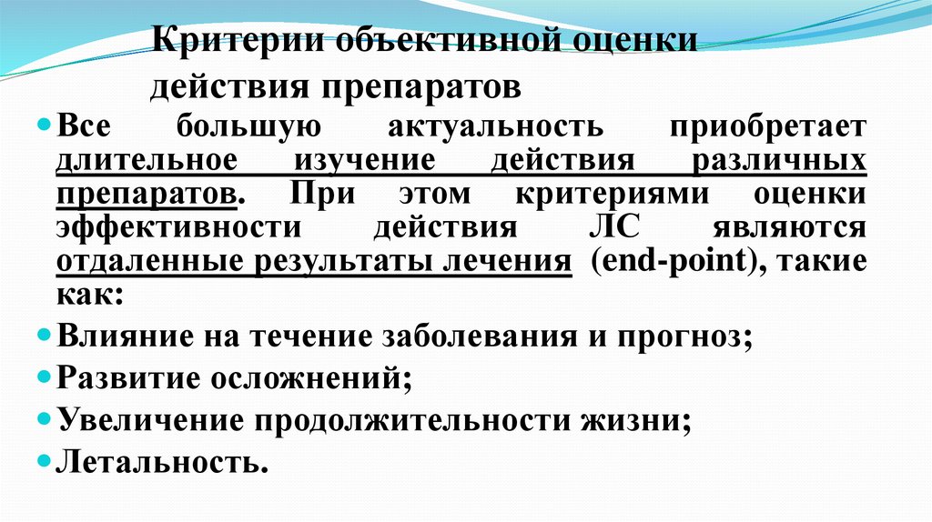 Объективные критерии. Критерии объективной реальности. Критерии объективной оценки. Объективный критерий оценки лечения. Критерий объективной тяжести болезни.