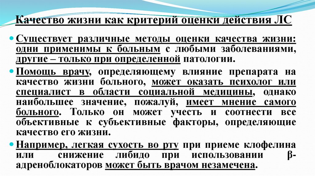 Оценка качества жизни ребенка. Качество жизни, критерии оценки качества жизни.. Оценка качества жизни пациента. Критерии оценки качества жизни пациентов. Качество жизни как критерий оценки действия лекарственных средств.