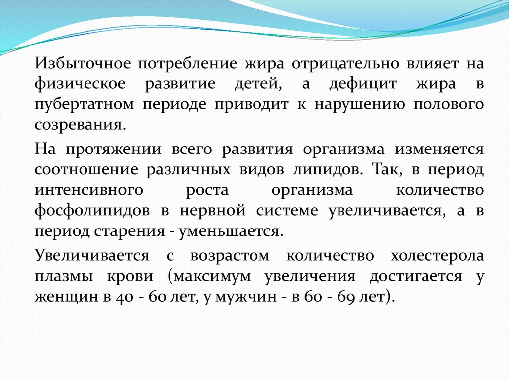 Приведенный период. Потребление жира. Избыточное потребление. Избыток потребления жиров. Симптомы избыточного потребления жиров.