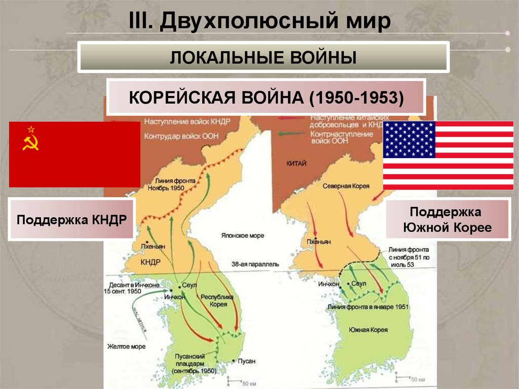 1950 1953. Корейская война 1950-1953. КНДР война 1950-1953. Корейский полуостров 1950 1953. Война в Южной Корее 1950-1953.