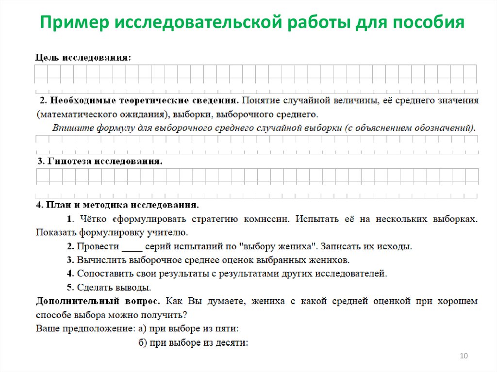 Образец исследовательского проекта