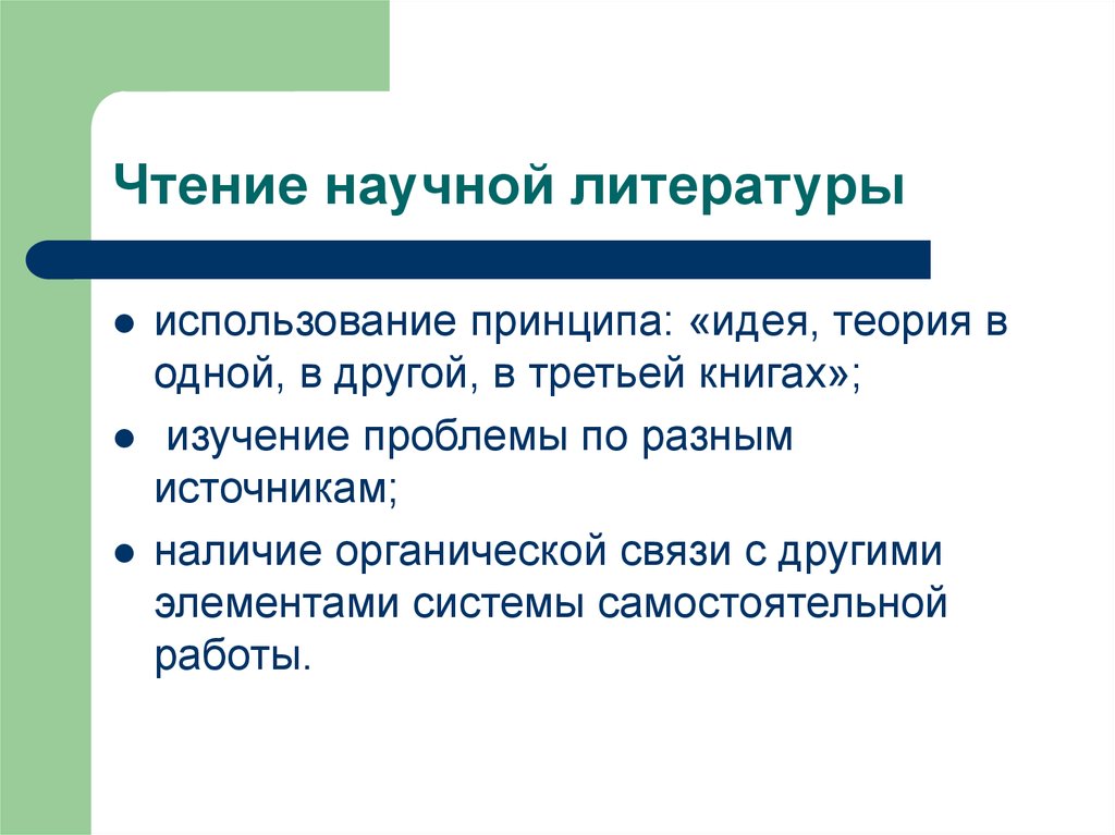 Научно популярная литература это. Научная литература. Чтение научной литературы. Особенности научной литературы. Виды чтения научной литературы.