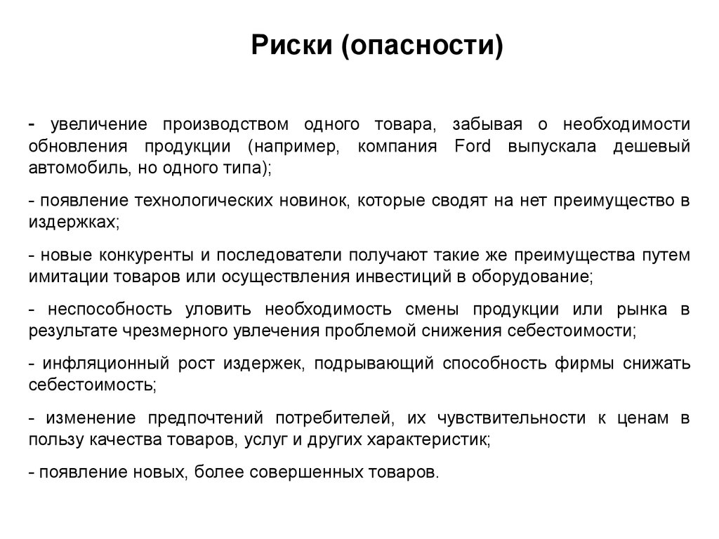 Опасность и риск. Опасности и риски. Опасность и риск в чем разница. Опасность угроза риск.