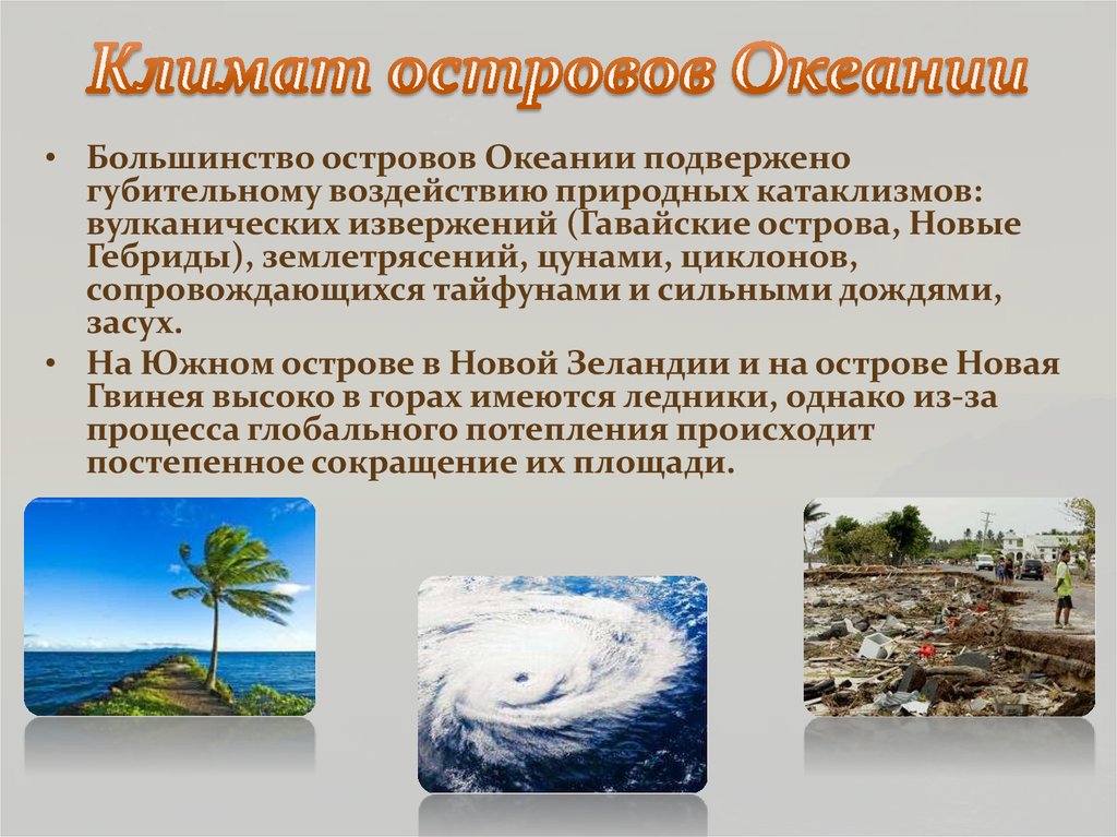 Океания особенности природных ресурсов населения и хозяйства. Особенности природы Океании. Климат Океании. Природа Океании презентация. Происхождение островов Океании.