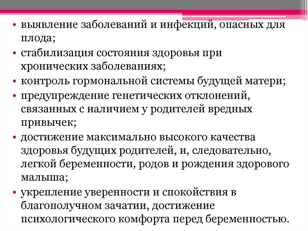 Контроль заболевания. Стабилизация состояния здоровья. Опасные инфекции для плода. Выявление заболеваний. Контроль заболеваний.