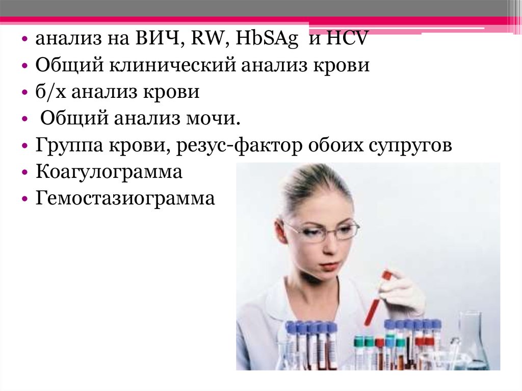 Анализ х. HBSAG HCV ВИЧ.