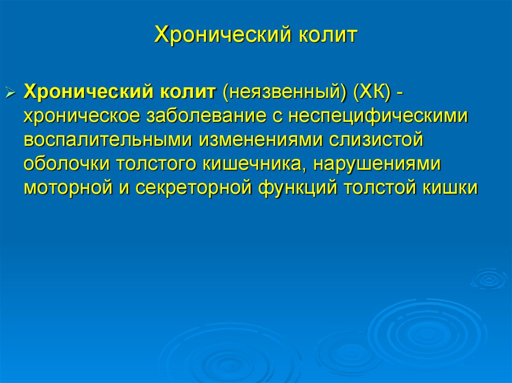 Клиническая картина колита