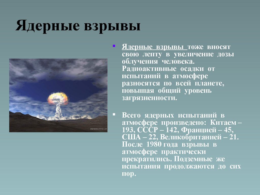 Сколько радиации после ядерного взрыва. Радиоактивные осадки. Ядерный взрыв в атмосфере. Радиация ядерного взрыва. Ядерные осадки.