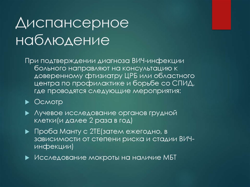 Диспансерное наблюдение больных. ВИЧ диспансерное наблюдение. ВИЧ инфекция диспансерное наблюдение. Диспансеризация пациентов с ВИЧ-инфекцией. Диспансерное наблюдение ВИЧ инфицированных.