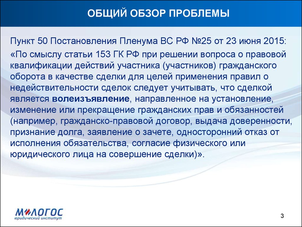 Пленум вс рф 25 от 23.06 2015. Ст 153 ГК РФ. Статья 153 сделка. Статья 153 гражданского кодекса. Признание долга ГК РФ.