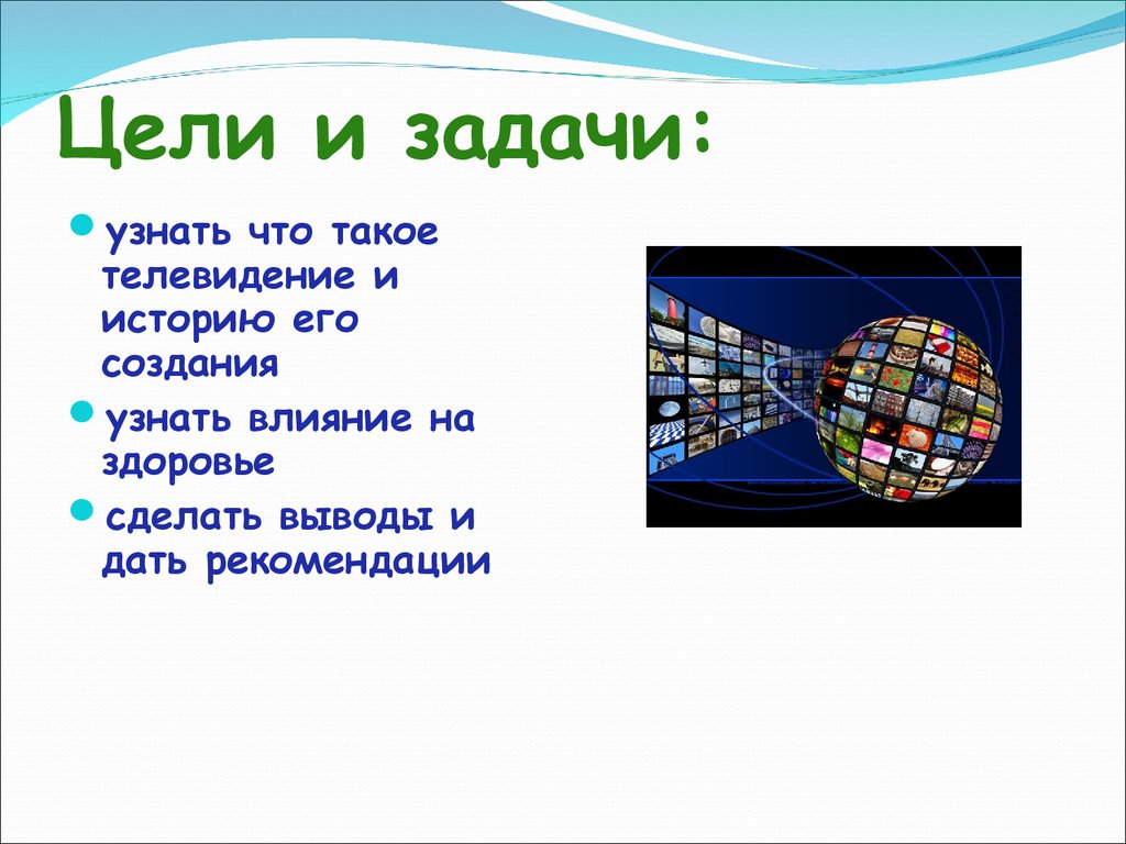 Телевидение видео интернет что дальше изо 8 класс рисунки