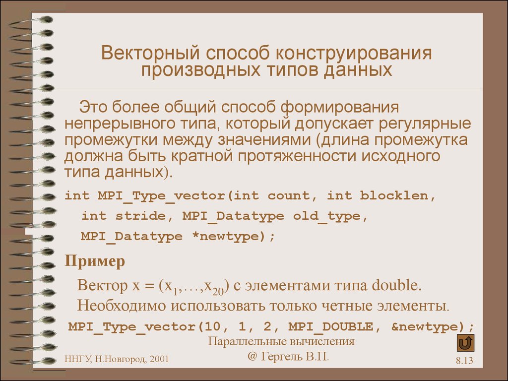 Способ 8. Способы конструирования информации. Векторный метод. Непрерывный Тип данных. Метод конструирования теорий.