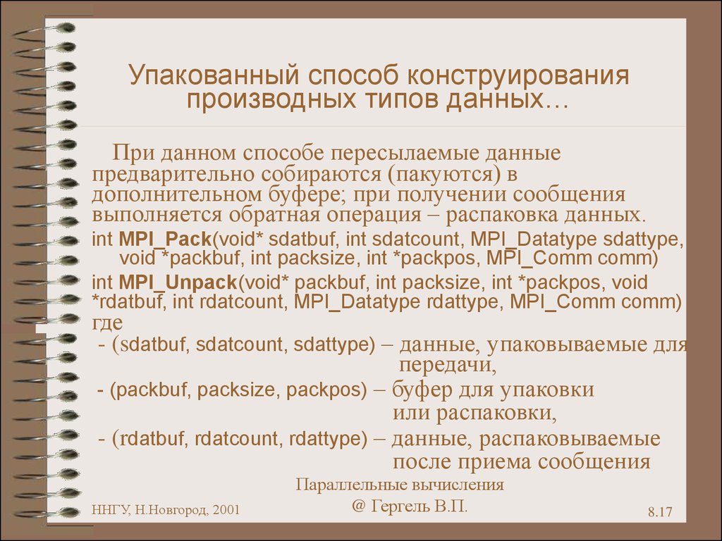 Способы конструирования информации. Способы упаковки информации. Производные типы данных. Производные и конструирование типы данных. Конструирование методы и приемы