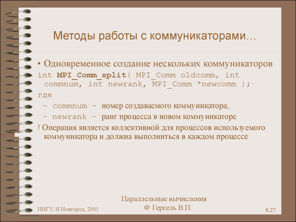 Метод 8. Работа с коммуникаторами.. Методика работы с коммуникатором. Требования к коммуникатору. Коммуникатором является.