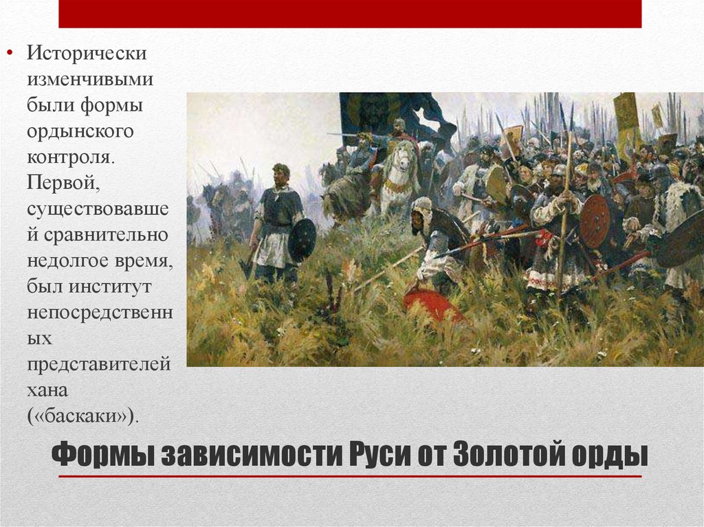 Русь и орда особенности взаимоотношений и взаимовлияния. Взаимовлияние Руси и золотой орды. Русь и Золотая Орда проблемы взаимовлияния. Русь и Орда проблемы взаимовлияния. . Русские земли и Золотая Орда: проблемы взаимовлияния.