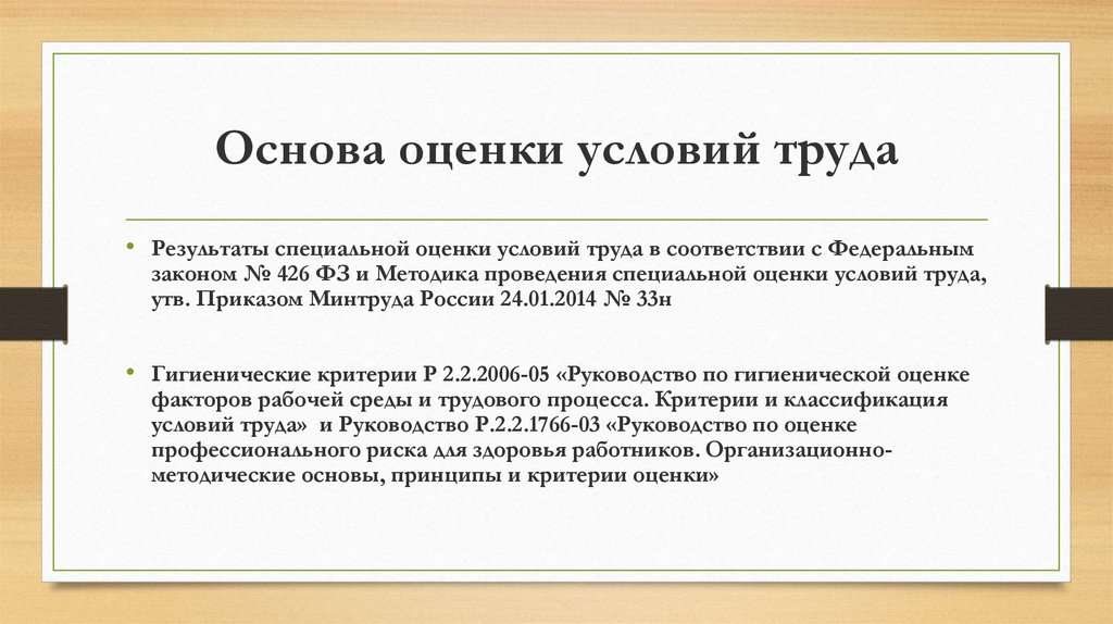 Достойно условия. Условия труда и их формирование. Порядок назначения компенсаций по результатам СОУТ. Цитаты про труд и результат. Текст достойные условия труда.